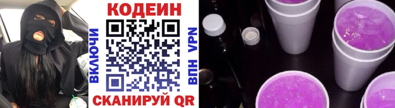 Купить  Лебедянь  Codein Purple Drank 